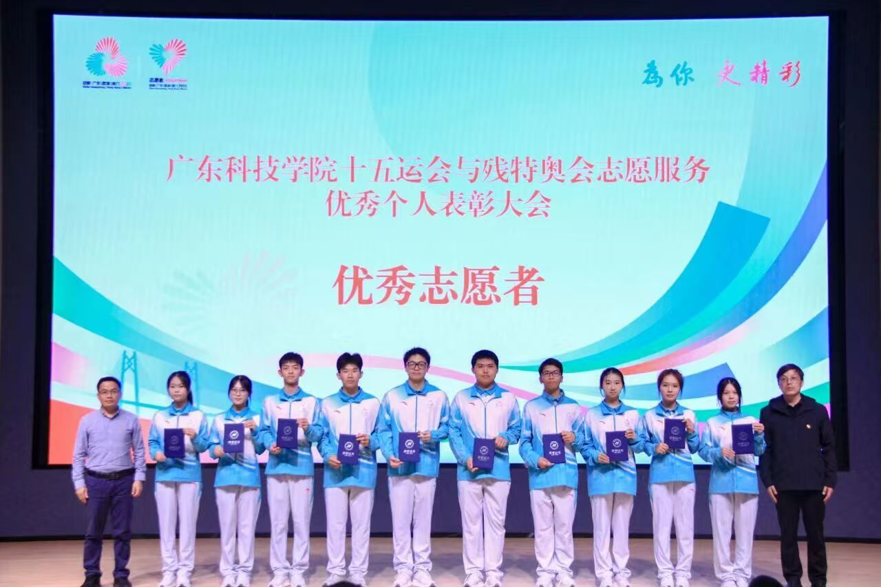十五运优秀志愿者表彰大会