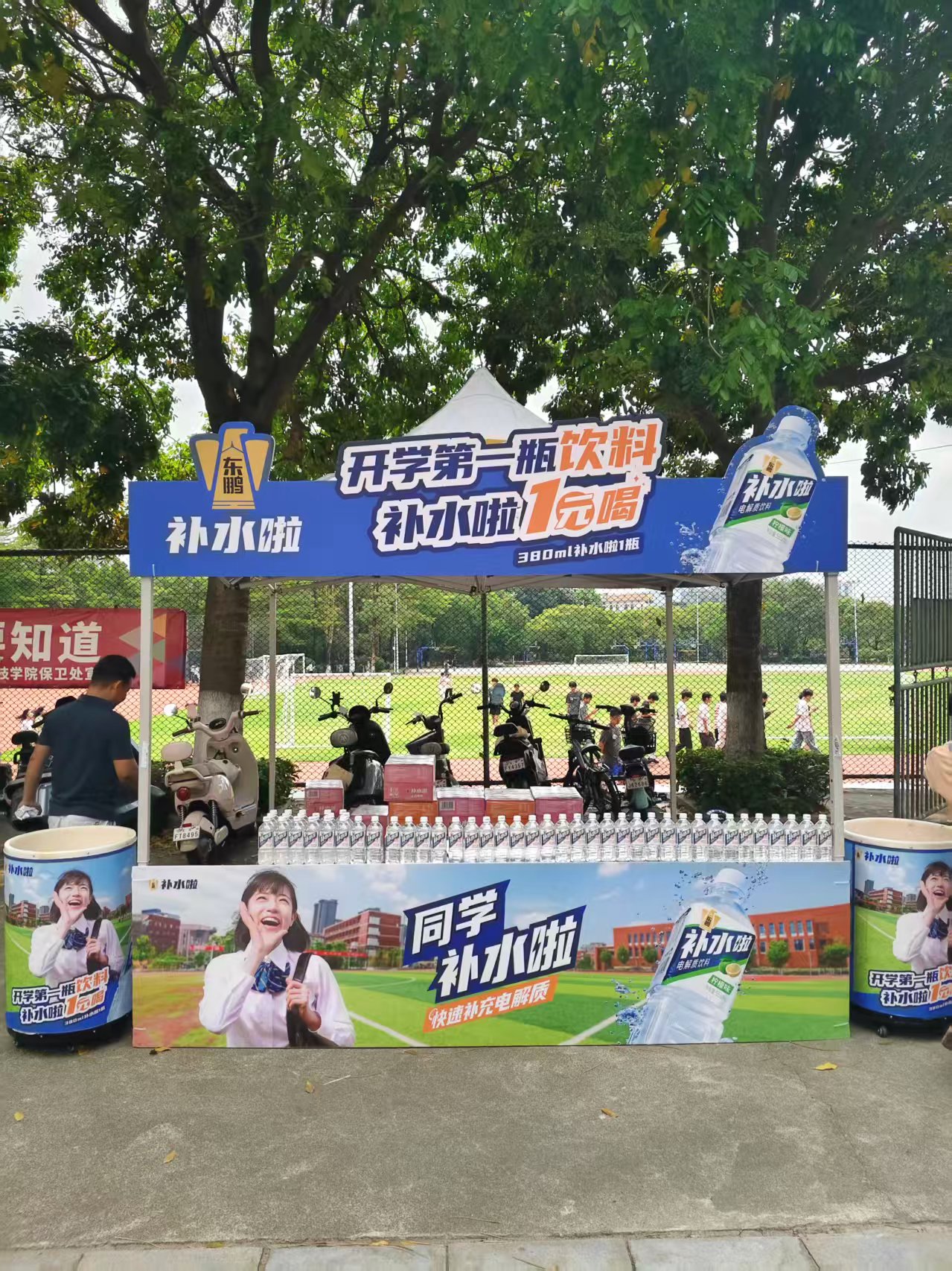 彩虹跑 东鹏补水啦品牌地推展位