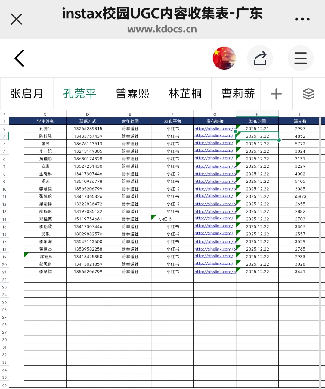instax 校园 UGC 收集表 广东 - 20 位达人浏览量后台数据