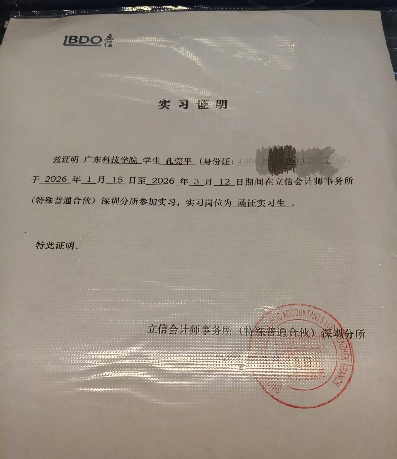 立信会计师事务所实习证明